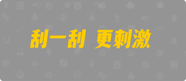 加拿大28在线预测网站,火热免费预测,神测预测,PC加拿大28走势在线预测